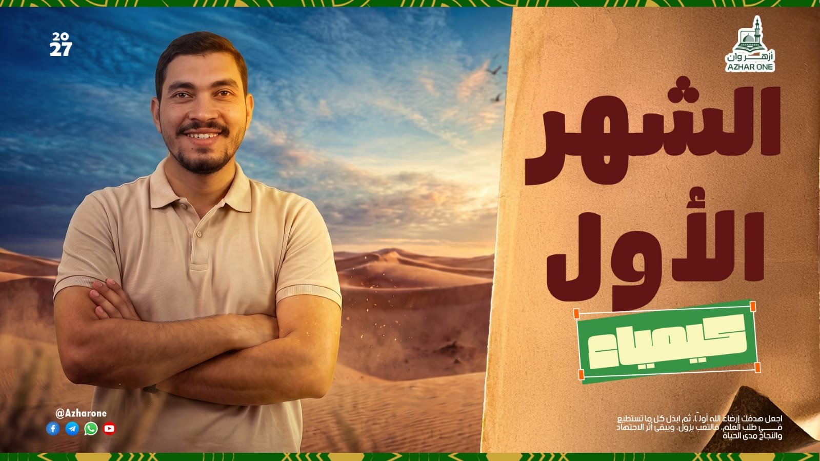 الشهر الاول كيمياء